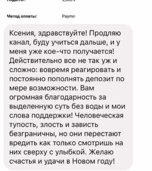 Отзывы о трейдере Ксении Шустовой