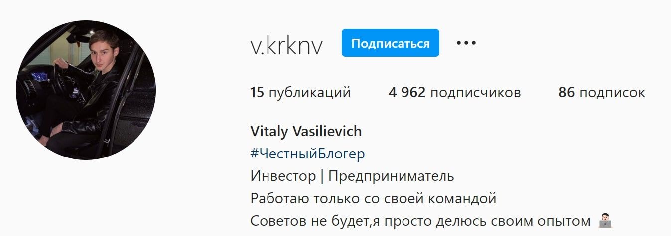 Раскрутчик v.krknv в Инстаграм