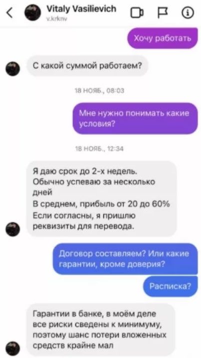 Виталий Васильевич - переписка с клиентом