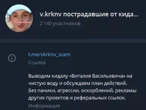 Телеграмм пострадавших от Виталия Васильевича