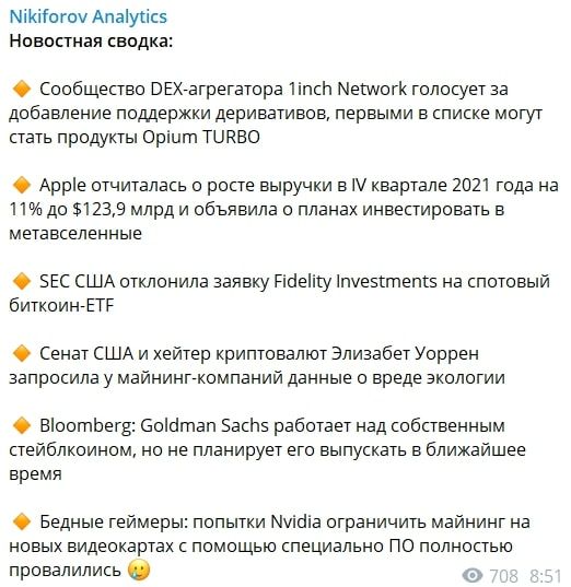 Новости от Nikiforov Analytics в Телеграмме