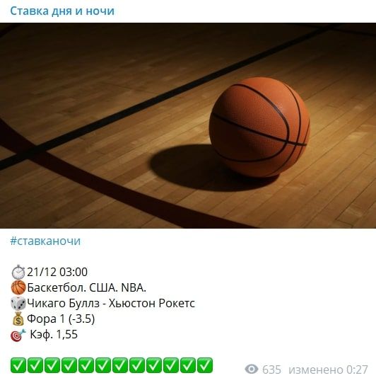 Ставка дня и ночи - баскетбол