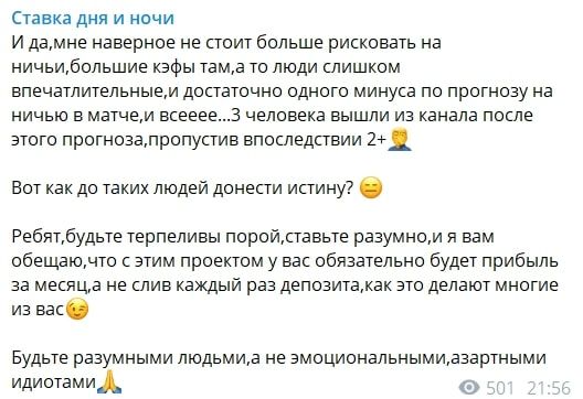 Телеграмм Ставка дня и ночи