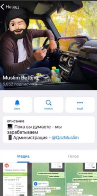 Каппер Muslim Betting - канал в Телеграмме