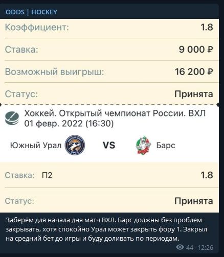 Hockey Odds - ставки на спорт