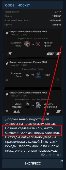 Цены на услуги капперского проекта “Hockey Odds” в Telegram