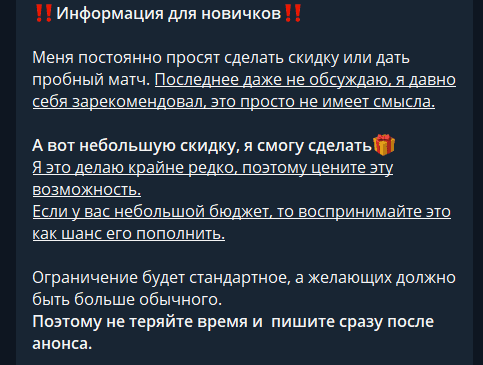 Скидки на ставки для новичков