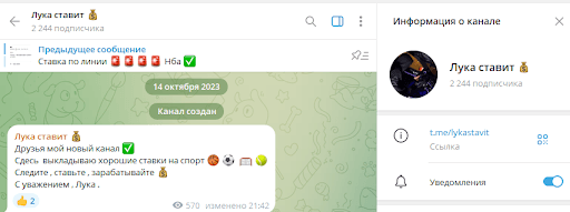 Лука ставит телеграм