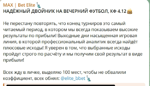 MAX Bet Elite телеграм