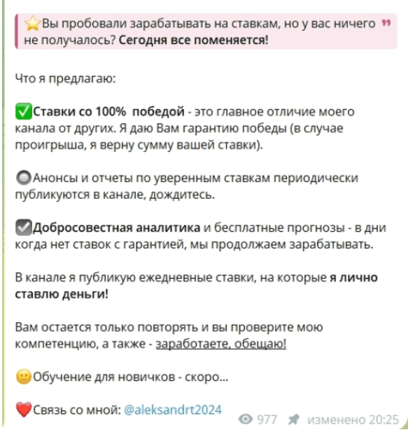 Ставки будущего