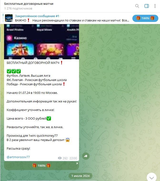 Артем Морозов телеграм