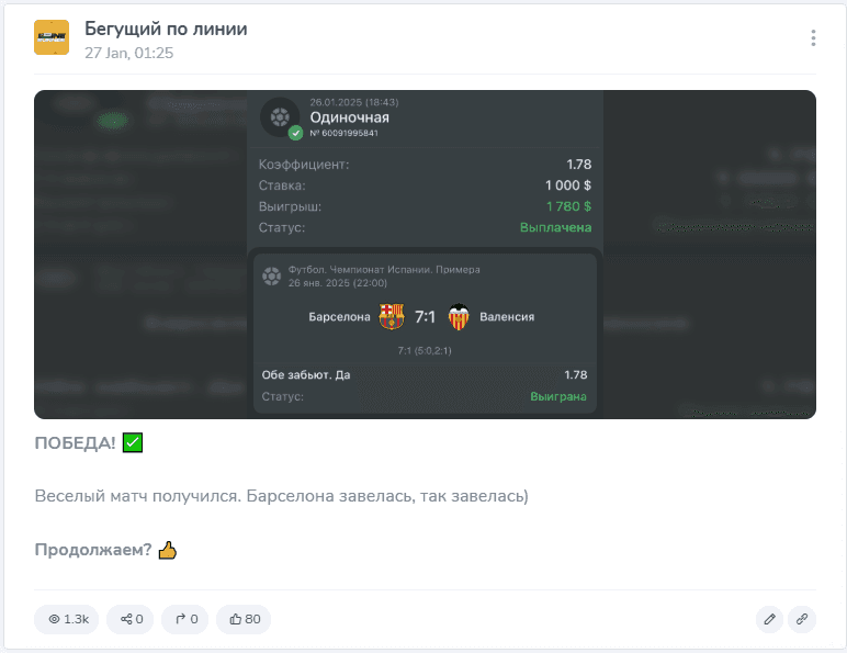 Бегущий по линии телеграм