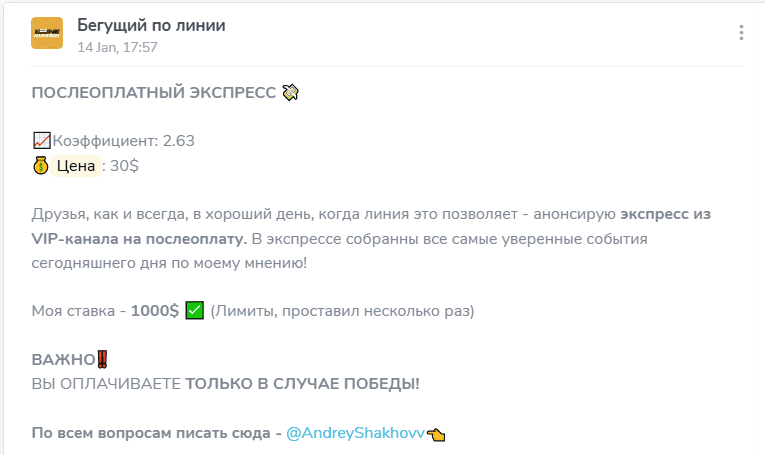 Бегущий по линии тг канал