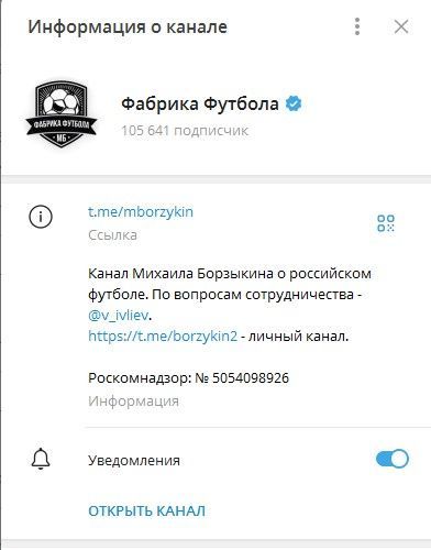 Фабрика Футбола телеграм