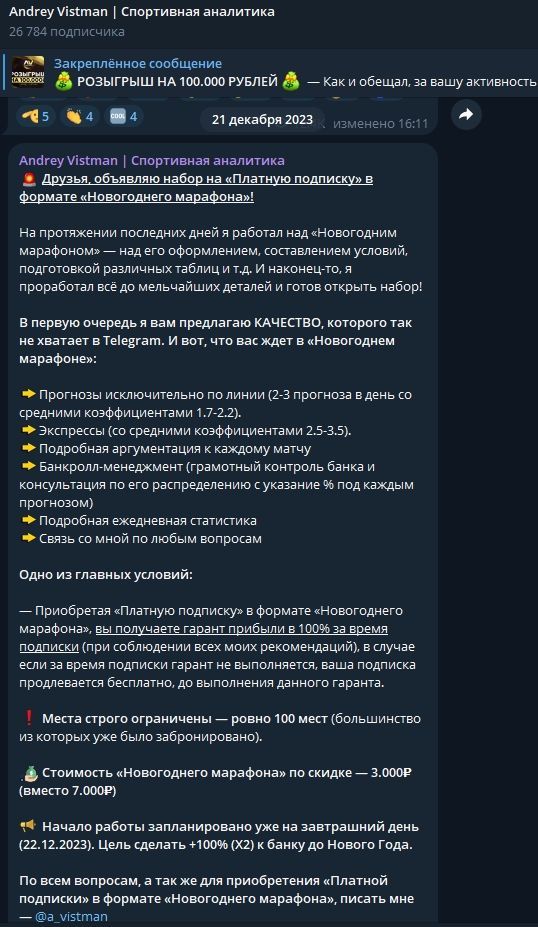 Андрей Вистман Андрей Вистман