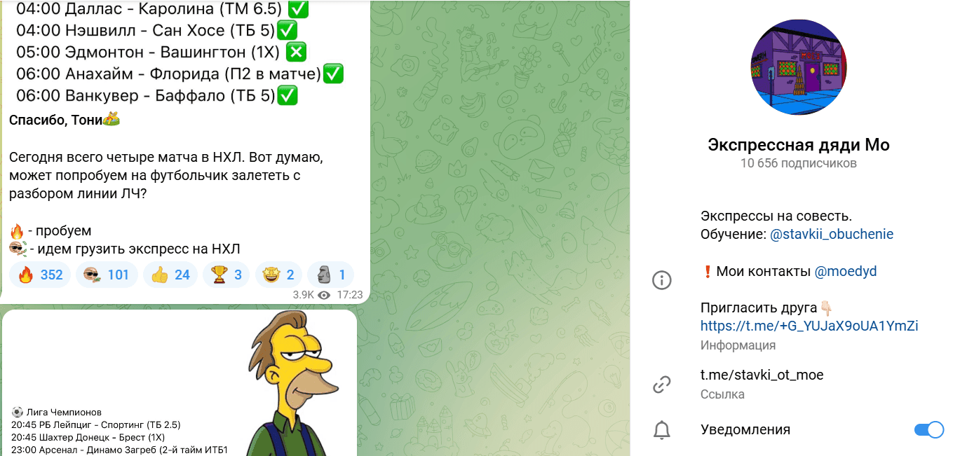 Экспрессная дяди Мо телеграм