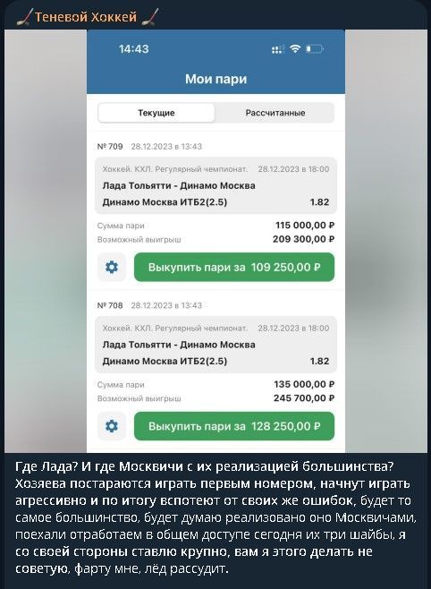 Теневой Хоккей телеграм канал