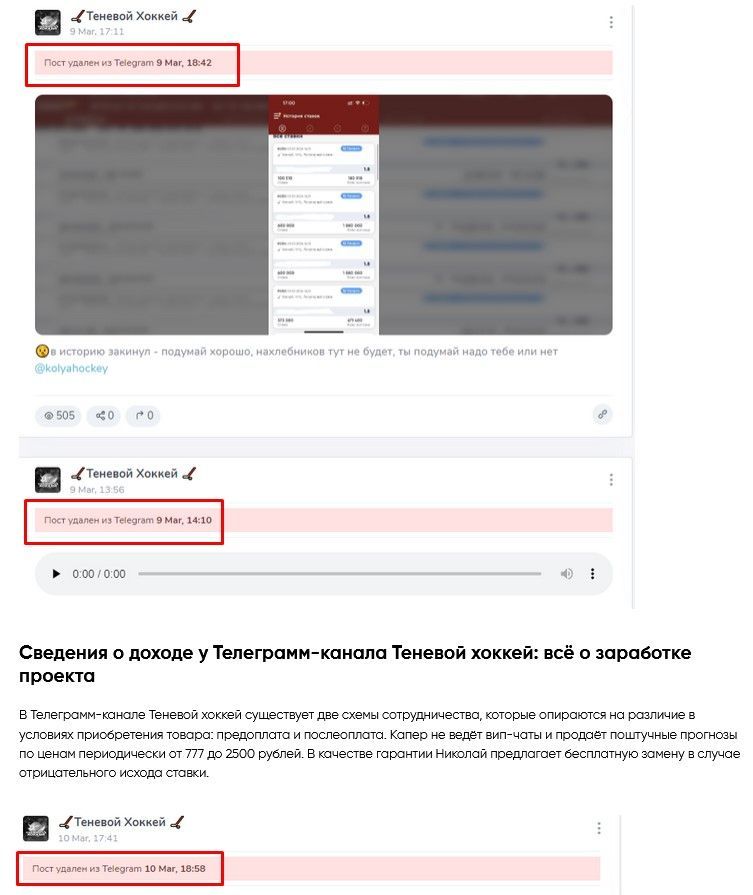 Теневой Хоккей телеграм