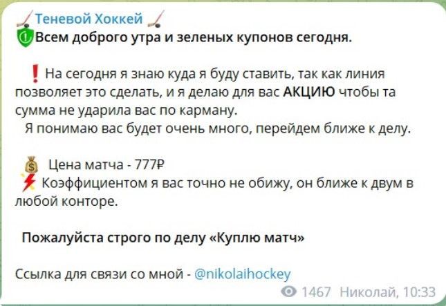 Теневой Хоккей отзывы