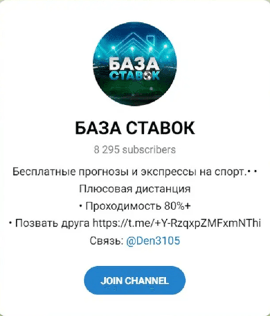 БАЗА СТАВОК телеграм
