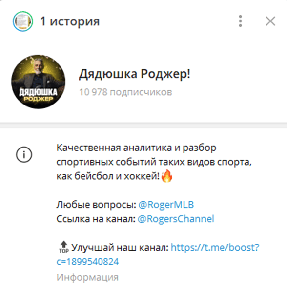 Дядюшка Роджер телеграм Дядюшка Роджер телеграм