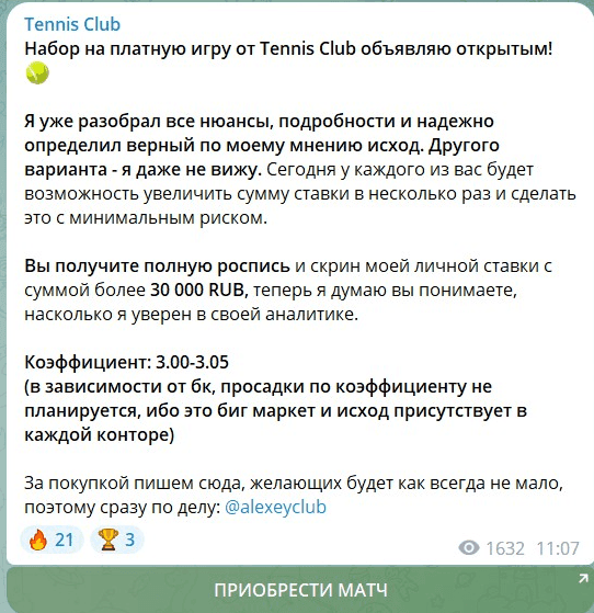 Tennis Club Телеграмм Tennis Club Телеграмм