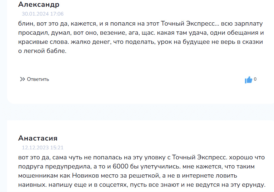 Точный Экспресс Статистика