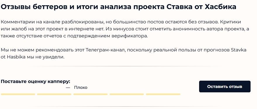 Ставки от Хасбика