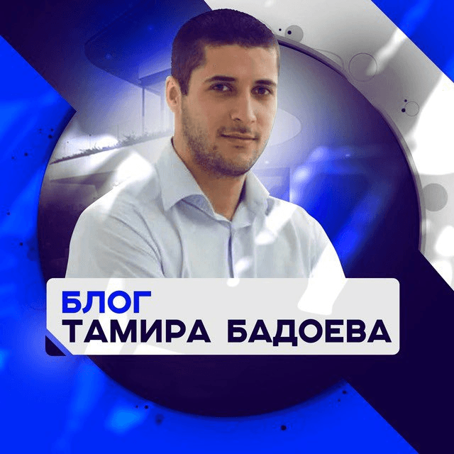 blog-tamira-badoeva-otzyvy