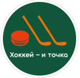 khokkey-i-tochka-otzyvy