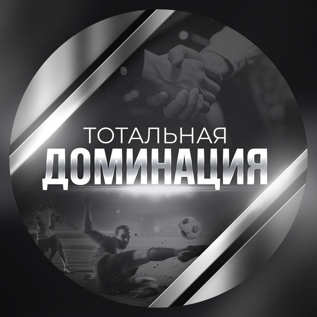 totalnaya-dominatsiya-otzyvy