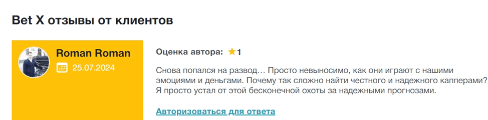 БЕТ Х