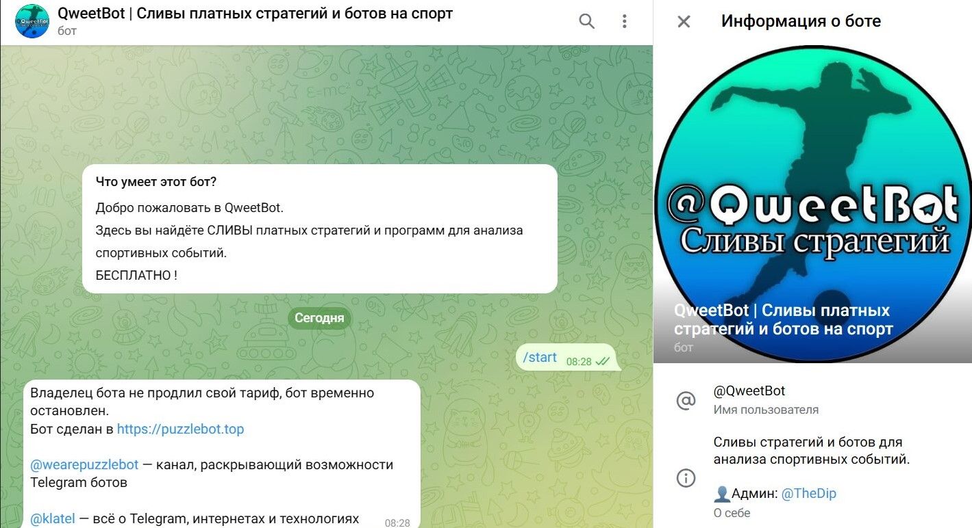 КвитБот КвитБот