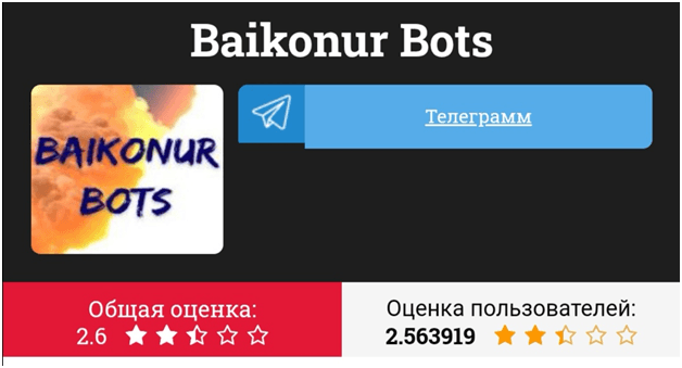 Байконур бот Байконур бот
