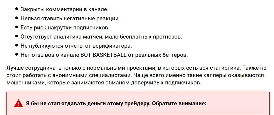 Бот баскетбол