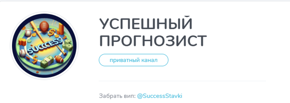 @SuccessStavki @SuccessStavki