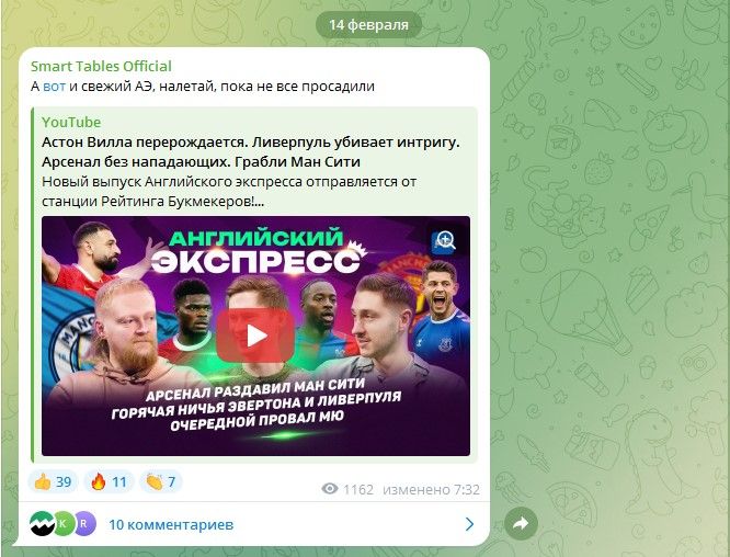 Смарт-тейблс Смарт-тейблс
