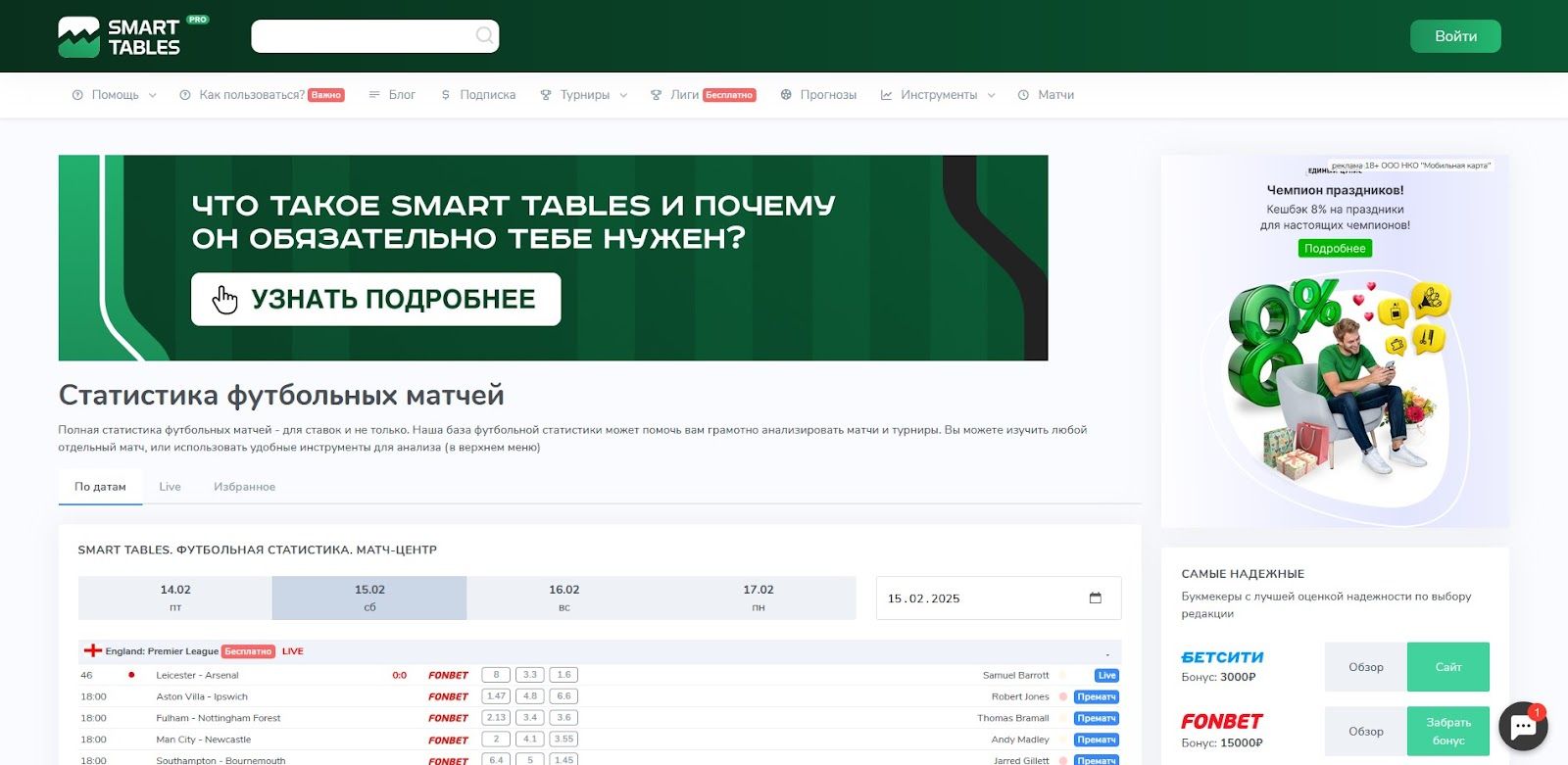 Смарт-тейблс