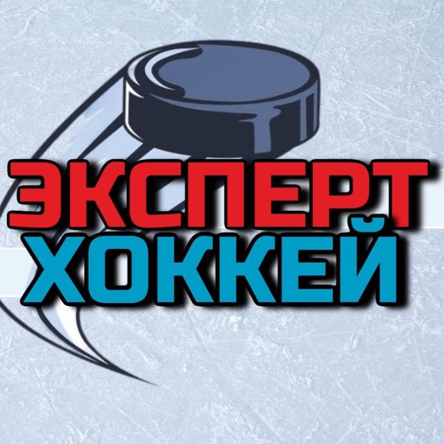 khokkeynyy-ekspert-privatnyy-kanal-otzyvy