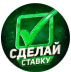 sdelay-stavku-otzyvy