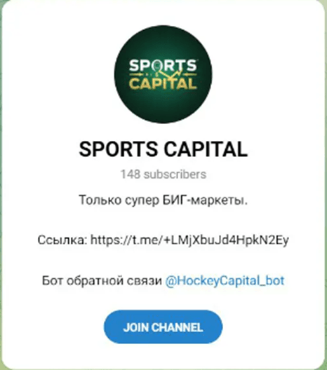 Хоккей Капитал Хоккей Капитал