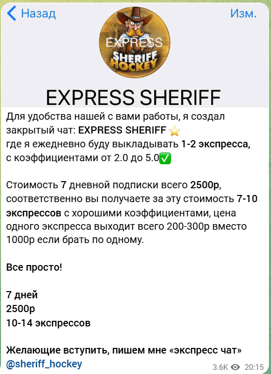Шериф Хоккей