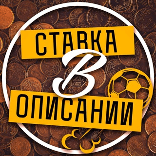 Ставка в Описании