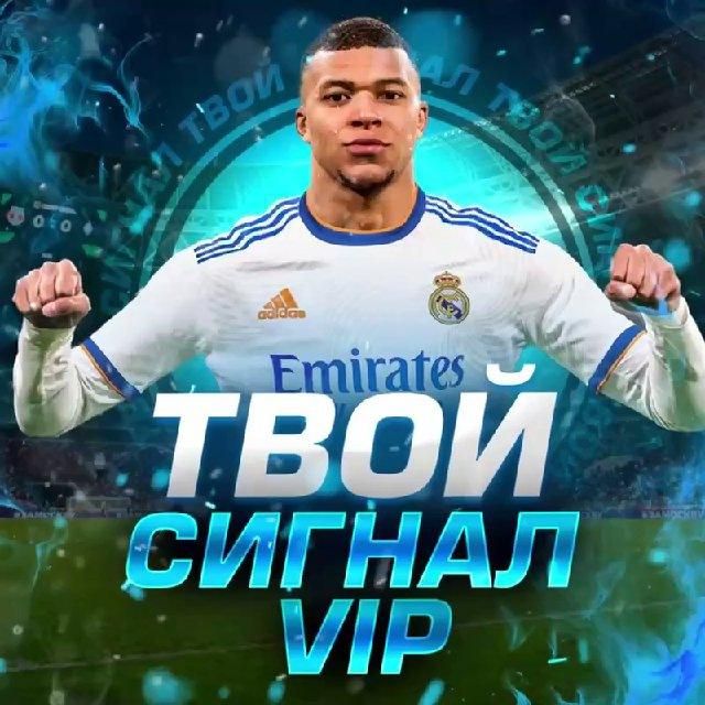 Vip Твой Сигнал